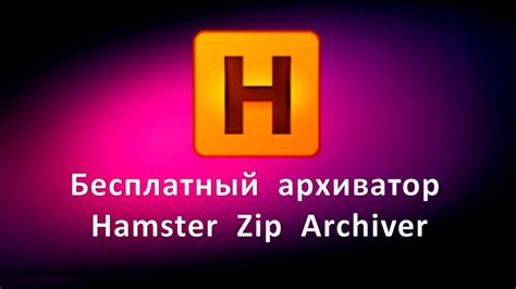 Download Hamster ZIP Archiver
